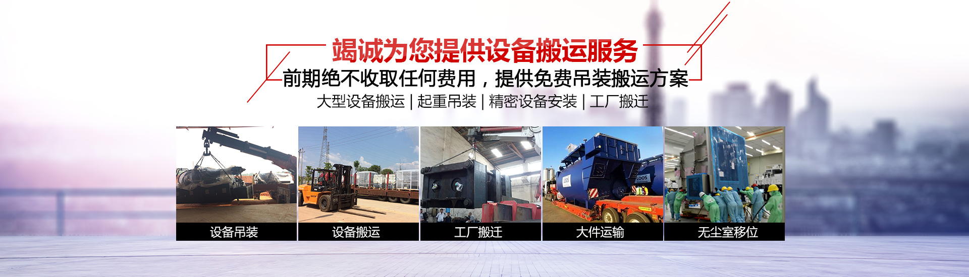 湖南安遷設(shè)備搬運(yùn)有限公司_湖南設(shè)備吊裝|湖南設(shè)備搬運(yùn)|湖南工廠搬遷哪家好|湖南安遷